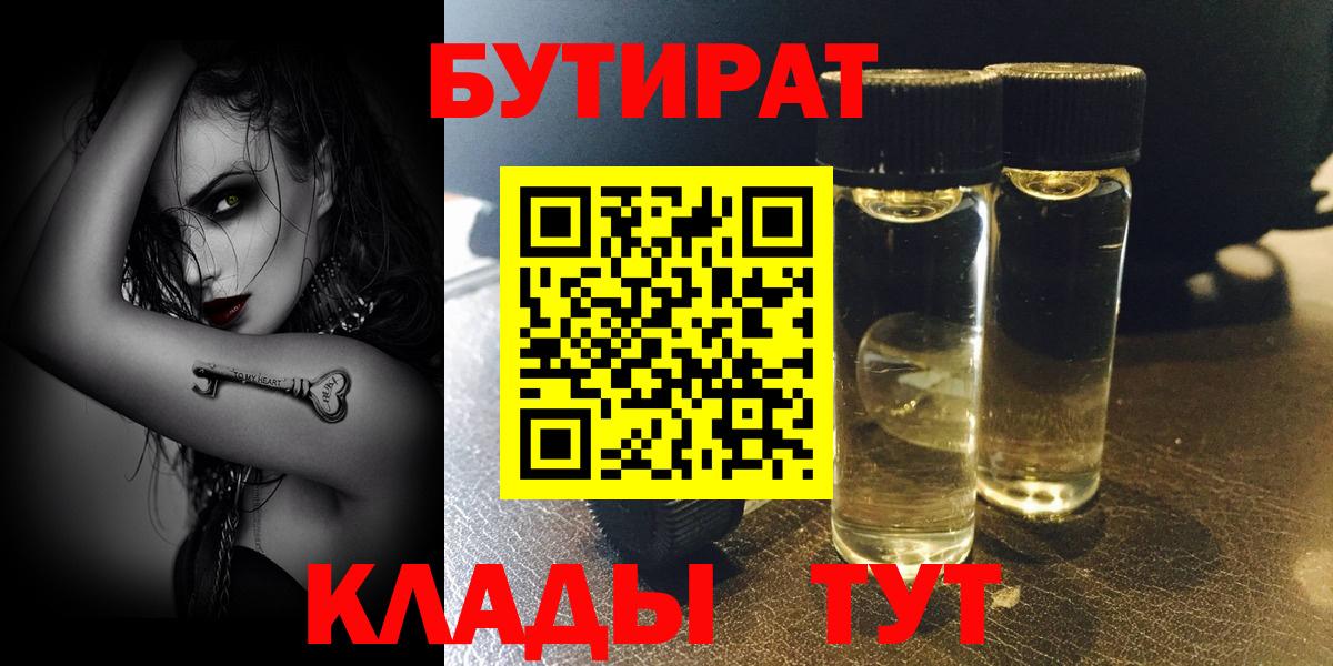Бутират вода  Вход с VPN  Карабулак 