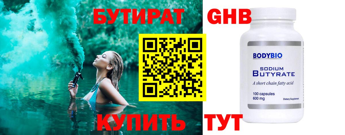 Бутират вода Карабулак