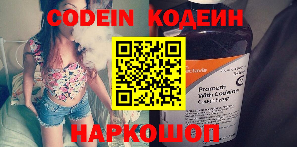 Кодеиновый сироп Lean напиток Lean (лин)  Кодеиновый сироп Lean Purple Drank  Карабулак  Вход с VPN 