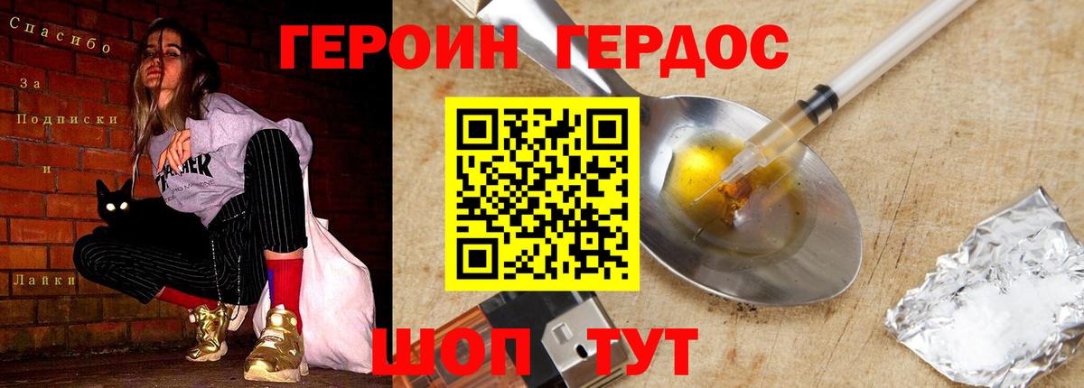 Героин герыч Карабулак