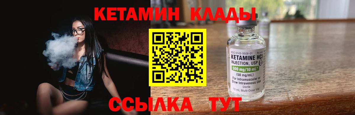 КЕТАМИН ketamine Карабулак