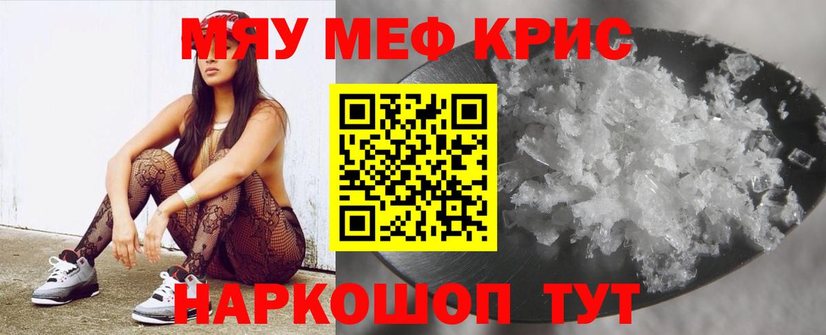 Меф мяу мяу кристаллы Карабулак